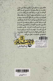 کتاب تاریخ تشنه غدیر - back