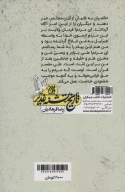 کتاب تاریخ تشنه غدیر - تصویر 2