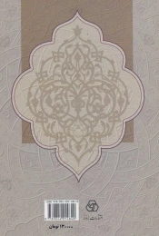 کتاب تاریخ تصوف و عرفان - back