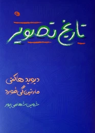 کتاب تاریخ تصویر - front