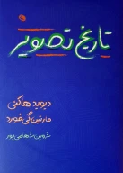 کتاب تاریخ تصویر - تصویر 1