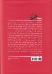 کتاب تاریخ تفکر سیاسی چین - back