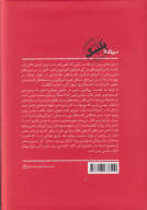 کتاب تاریخ تفکر سیاسی چین - تصویر 2
