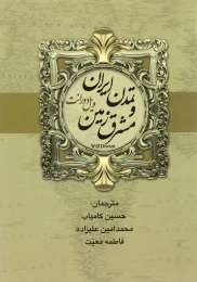 کتاب تاریخ تمدن و تمدن ایران و مشرق زمین - back