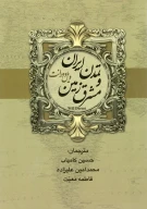 کتاب تاریخ تمدن و تمدن ایران و مشرق زمین - تصویر 2