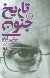 کتاب تاریخ جنون - front