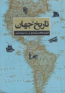 کتاب تاریخ جهان - تصویر 1