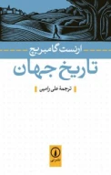 کتاب تاریخ جهان - تصویر 1