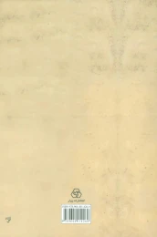 کتاب تاریخ جهانگشای جوینی (دوره ی 3 جلدی) - back