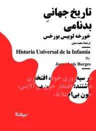 کتاب تاریخ جهانی بدنامی - front