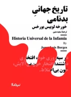 کتاب تاریخ جهانی بدنامی - تصویر 1