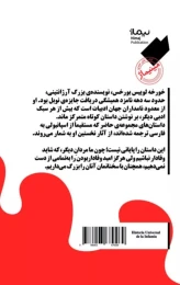 کتاب تاریخ جهانی بدنامی - back
