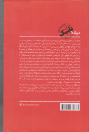 کتاب تاریخ خاورمیانه (ویراست چهارم) - back