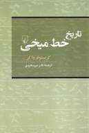کتاب تاریخ خط میخی - تصویر 1