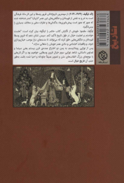 کتاب تاریخ خیال - back