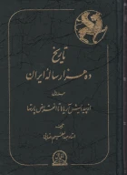 کتاب تاریخ ده‌هزارساله ایران - تصویر 1