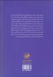 کتاب تاریخ روابط ایران و آلمان (مصور) - back