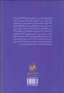 کتاب تاریخ روابط ایران و آلمان - تصویر 2