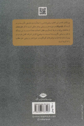 کتاب تاریخ زیبایی شناسی - back