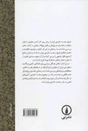 کتاب تاریخ سیاست خارجی ایران - back