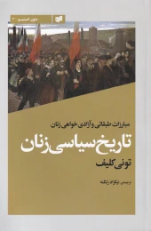 کتاب تاریخ سیاسی زنان - front