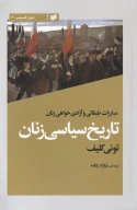 کتاب تاریخ سیاسی زنان - تصویر 1