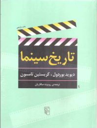 کتاب تاریخ سینما