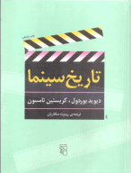 کتاب تاریخ سینما - تصویر 1