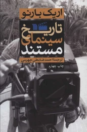 کتاب تاریخ سینمای مستند - front