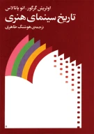 کتاب تاریخ سینمای هنری - تصویر 1