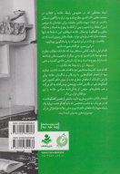 کتاب تاریخ شفاهی ماجرای علامه و انقلاب - تصویر 2
