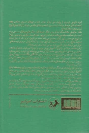 کتاب تاریخ شیعه در لبنان (جلد دوم) - back