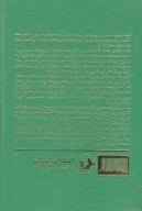 کتاب تاریخ شیعه در لبنان - تصویر 2