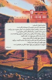 کتاب تاریخ طبیعی زوال - back