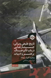 کتاب تاریخ طبیعی ویرانی - front