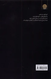 کتاب تاریخ عشق و عصیان - back