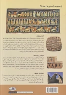 کتاب تاریخ فرهنگ و تمدن بین‌النهرین - تصویر 2