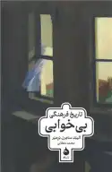 کتاب تاریخ فرهنگی بی‌خوابی - تصویر 1