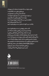 کتاب تاریخ فرهنگی بی‌ خوابی - back