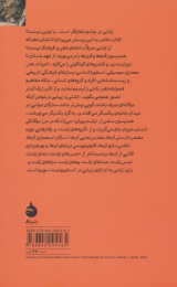 کتاب تاریخ فرهنگی زشتی - back