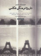 کتاب تاریخ فرهنگی عکاسی - تصویر 1