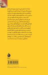 کتاب تاریخ فرهنگی عینک - back