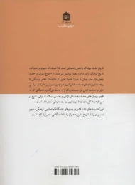 کتاب تاریخ فشرده پوشاک و فشن - back