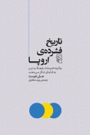 کتاب تاریخ فشرده‌ی اروپا - تصویر 1