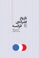 کتاب تاریخ فشرده‌ فرانسه - تصویر 1