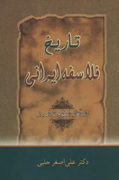 کتاب تاریخ فلاسفه ایرانی - front