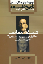 کتاب تاریخ فلسفه 11 - front