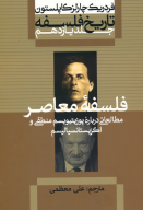 کتاب تاریخ فلسفه - تصویر 1