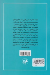 کتاب تاریخ فلسفه اسلامی - back