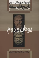 کتاب تاریخ فلسفه - تصویر 1
